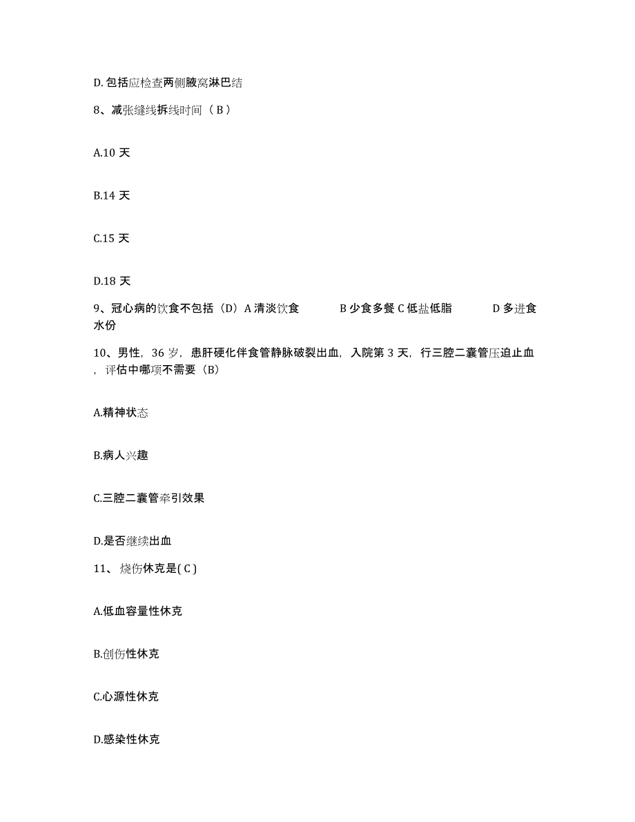 备考2025内蒙古赤峰市第三医院(原赤峰市卫校附属医院)护士招聘自测提分题库加答案_第3页