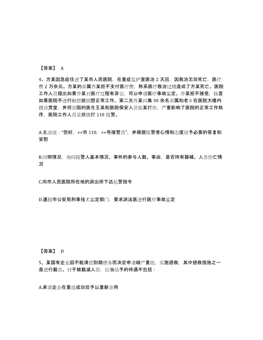 备考2025湖北省宜昌市当阳市公安警务辅助人员招聘自测提分题库加答案_第3页