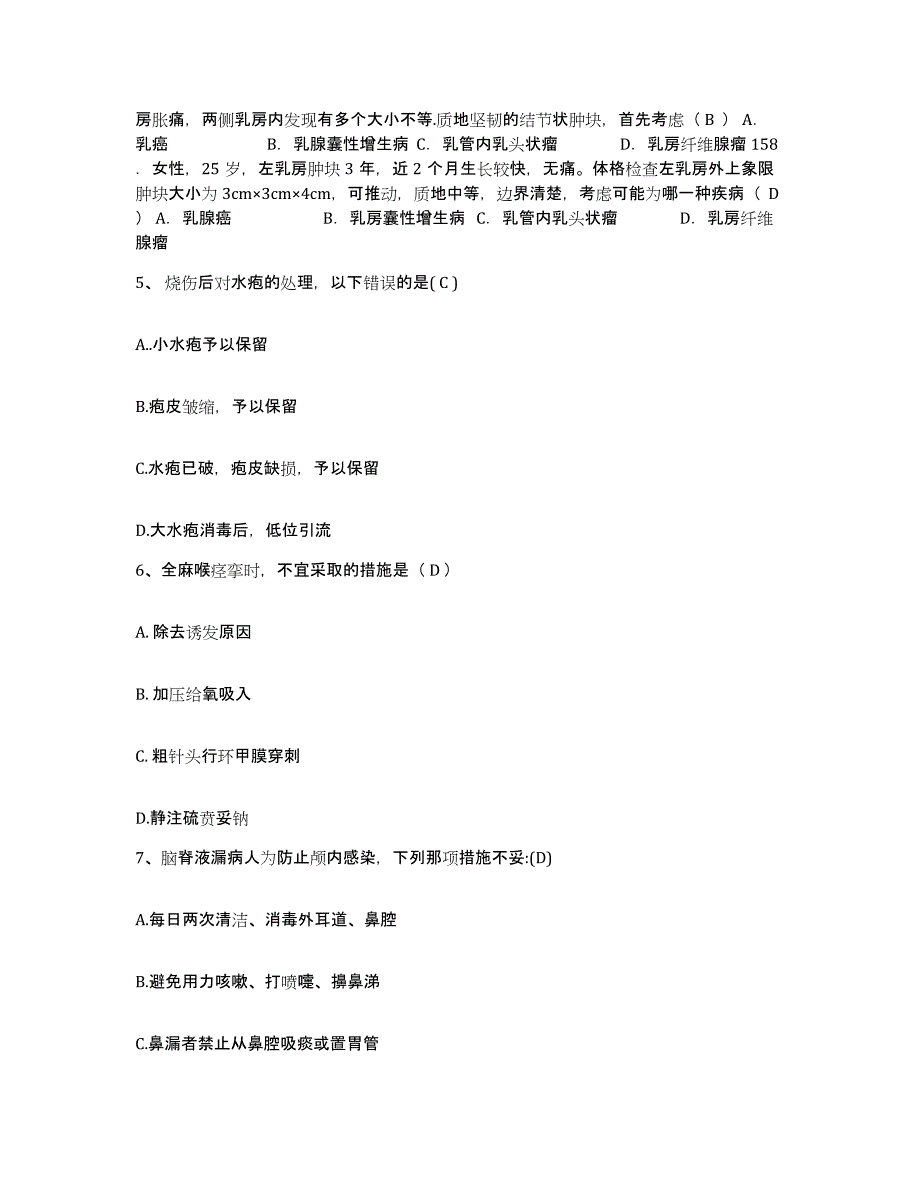 备考2025北京市房山区长沟镇中心卫生院护士招聘模拟试题（含答案）_第2页