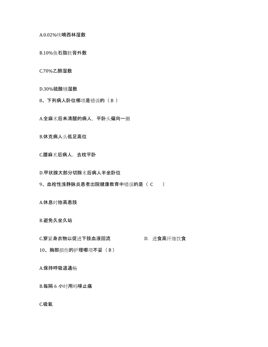 备考2025安徽省宣州市济川医院护士招聘过关检测试卷A卷附答案_第3页