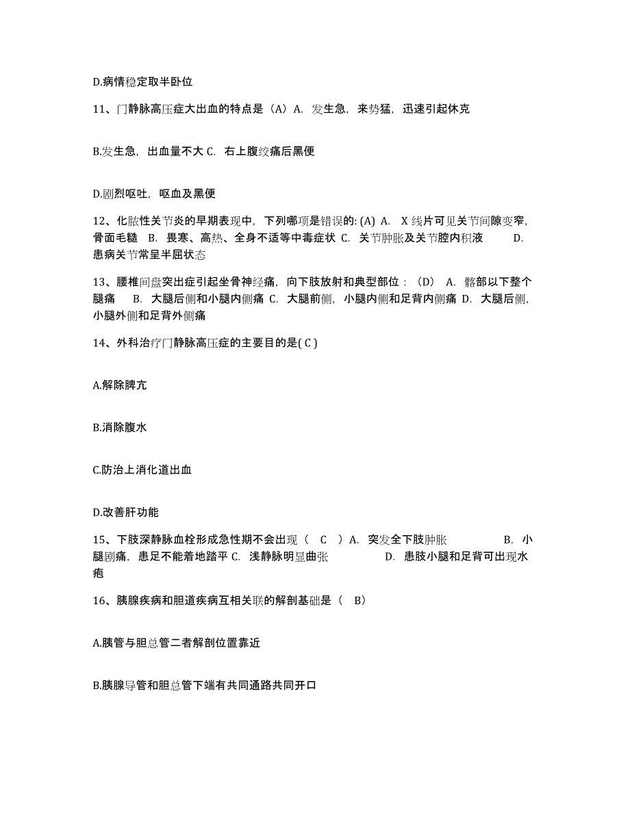 备考2025安徽省宣州市济川医院护士招聘过关检测试卷A卷附答案_第4页