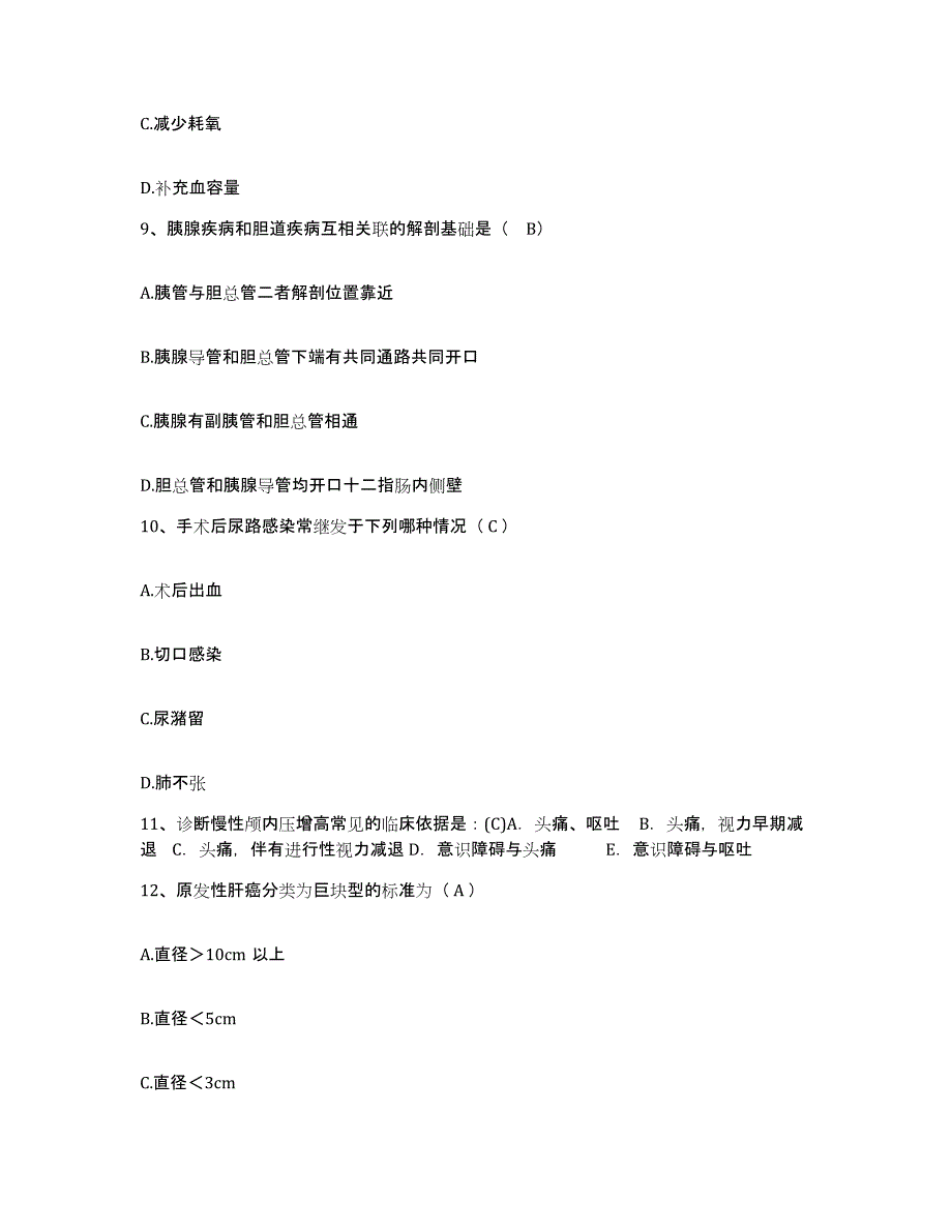 备考2025北京市天堂河农场医院护士招聘考前冲刺模拟试卷B卷含答案_第3页