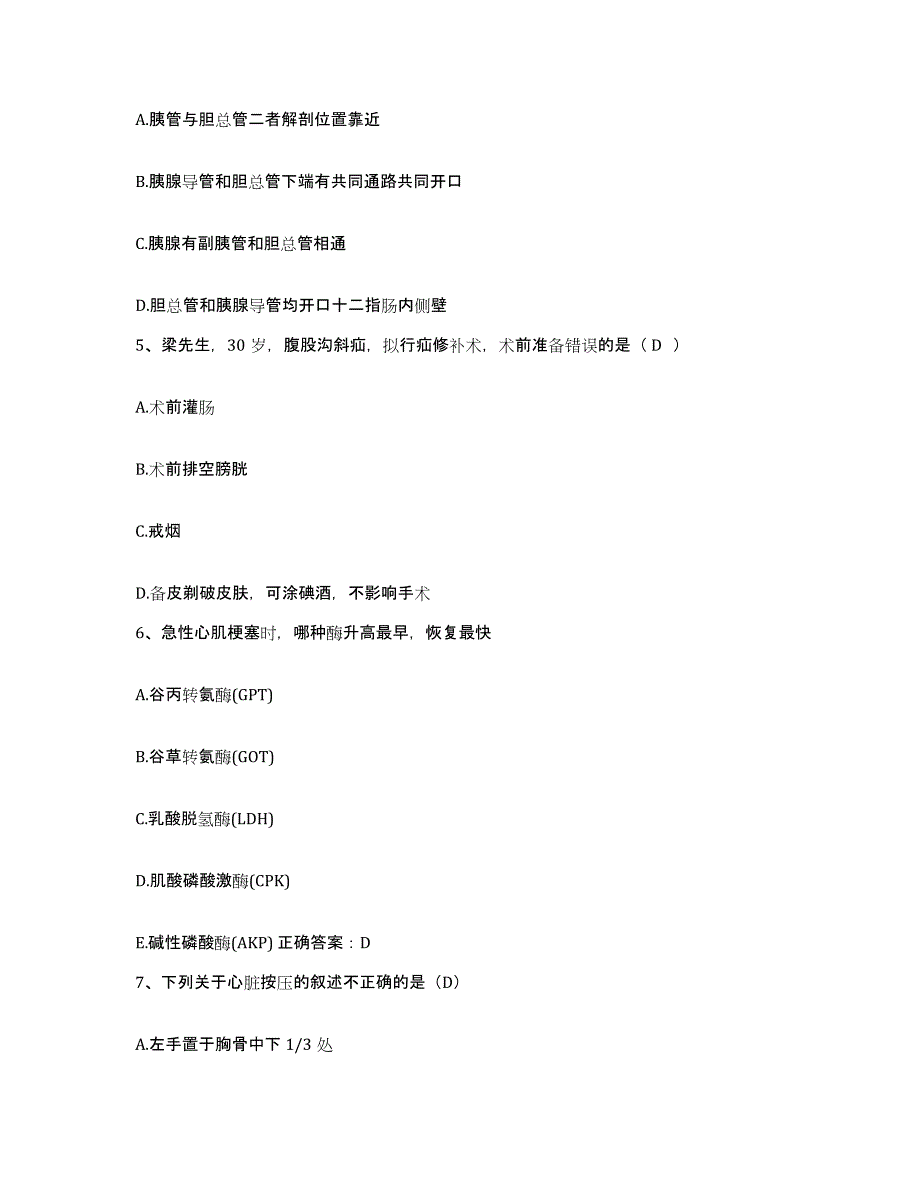 备考2025北京市海淀区八里庄医院护士招聘通关考试题库带答案解析_第2页