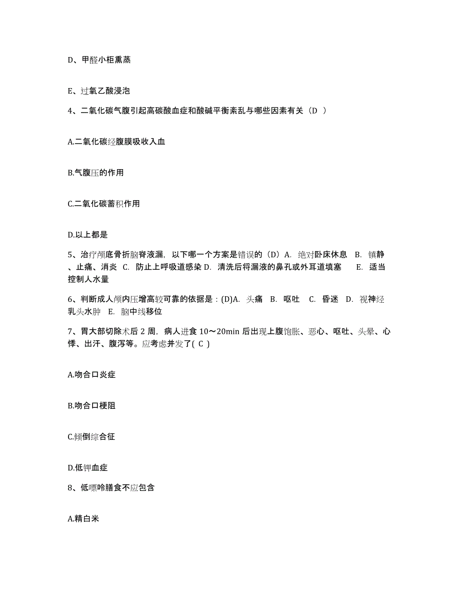 备考2025内蒙古霍林郭勒市妇幼保健站护士招聘题库及答案_第2页