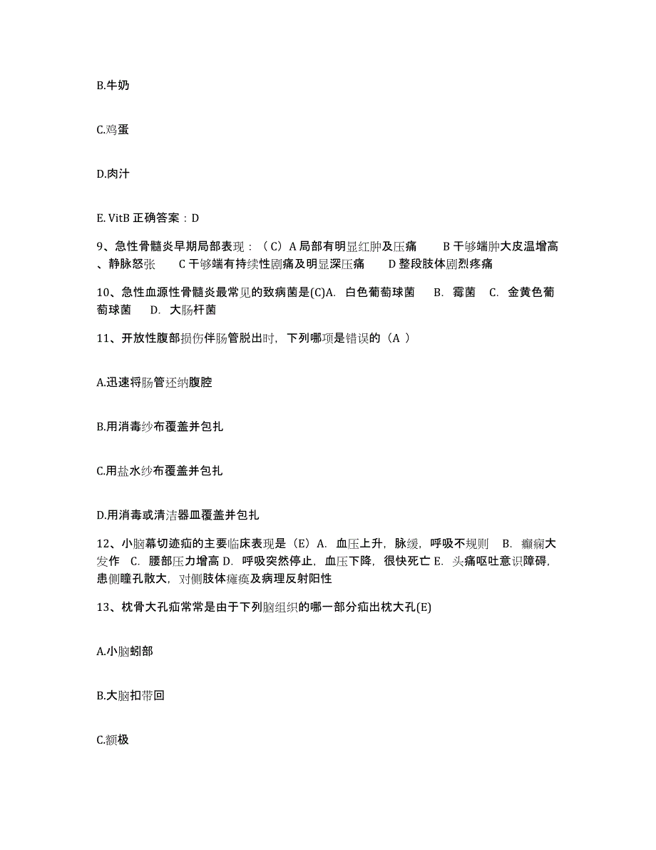 备考2025内蒙古霍林郭勒市妇幼保健站护士招聘题库及答案_第3页