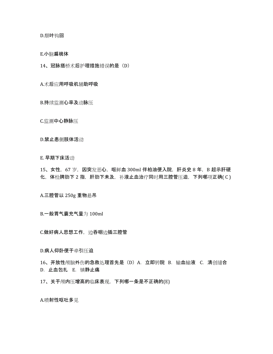 备考2025内蒙古霍林郭勒市妇幼保健站护士招聘题库及答案_第4页