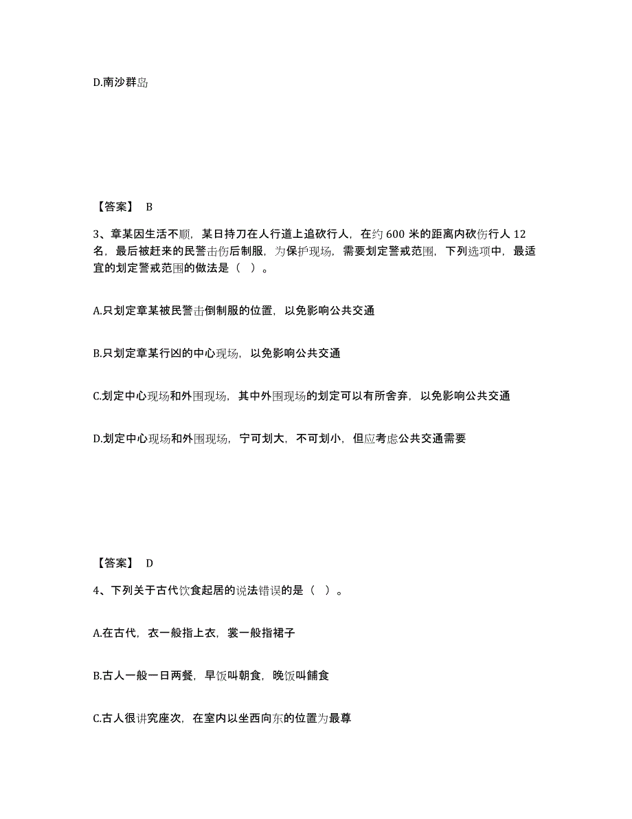 备考2025黑龙江省佳木斯市抚远县公安警务辅助人员招聘考试题库_第2页