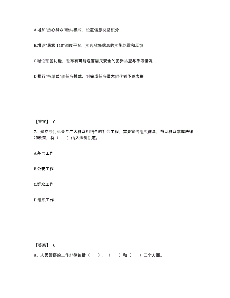 备考2025黑龙江省佳木斯市抚远县公安警务辅助人员招聘考试题库_第4页