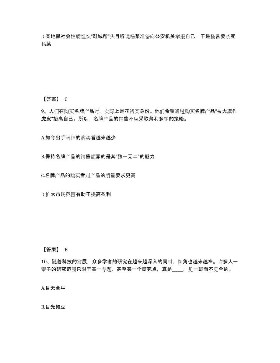 备考2025河南省郑州市巩义市公安警务辅助人员招聘自我提分评估(附答案)_第5页