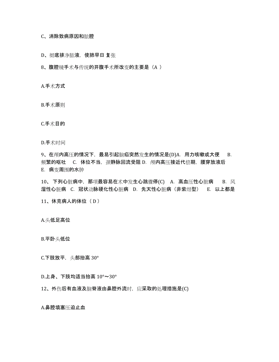 备考2025北京市昌平区南口镇桃洼卫生院护士招聘通关提分题库及完整答案_第3页