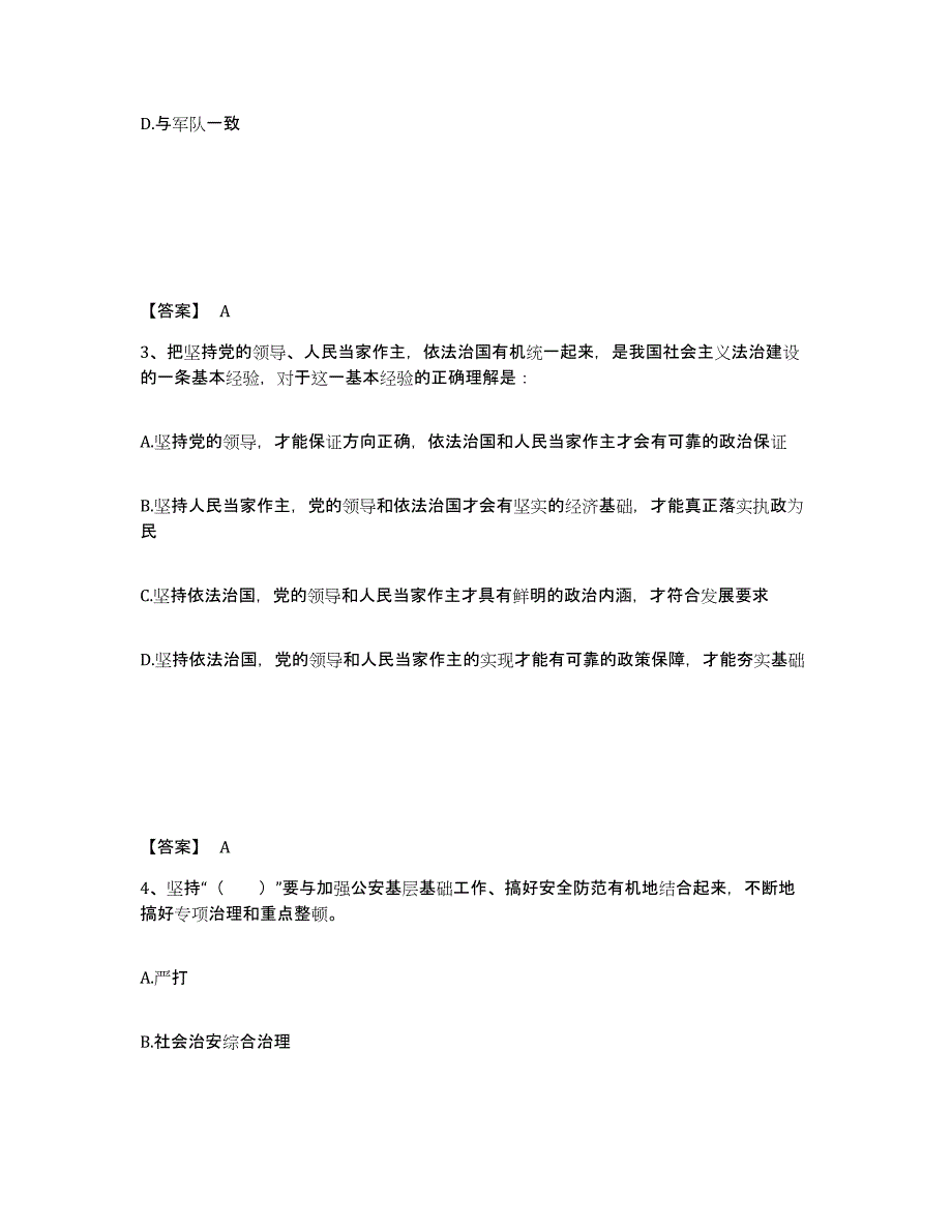 备考2025辽宁省阜新市太平区公安警务辅助人员招聘考前冲刺模拟试卷B卷含答案_第2页