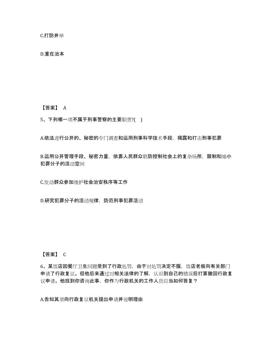 备考2025辽宁省阜新市太平区公安警务辅助人员招聘考前冲刺模拟试卷B卷含答案_第3页