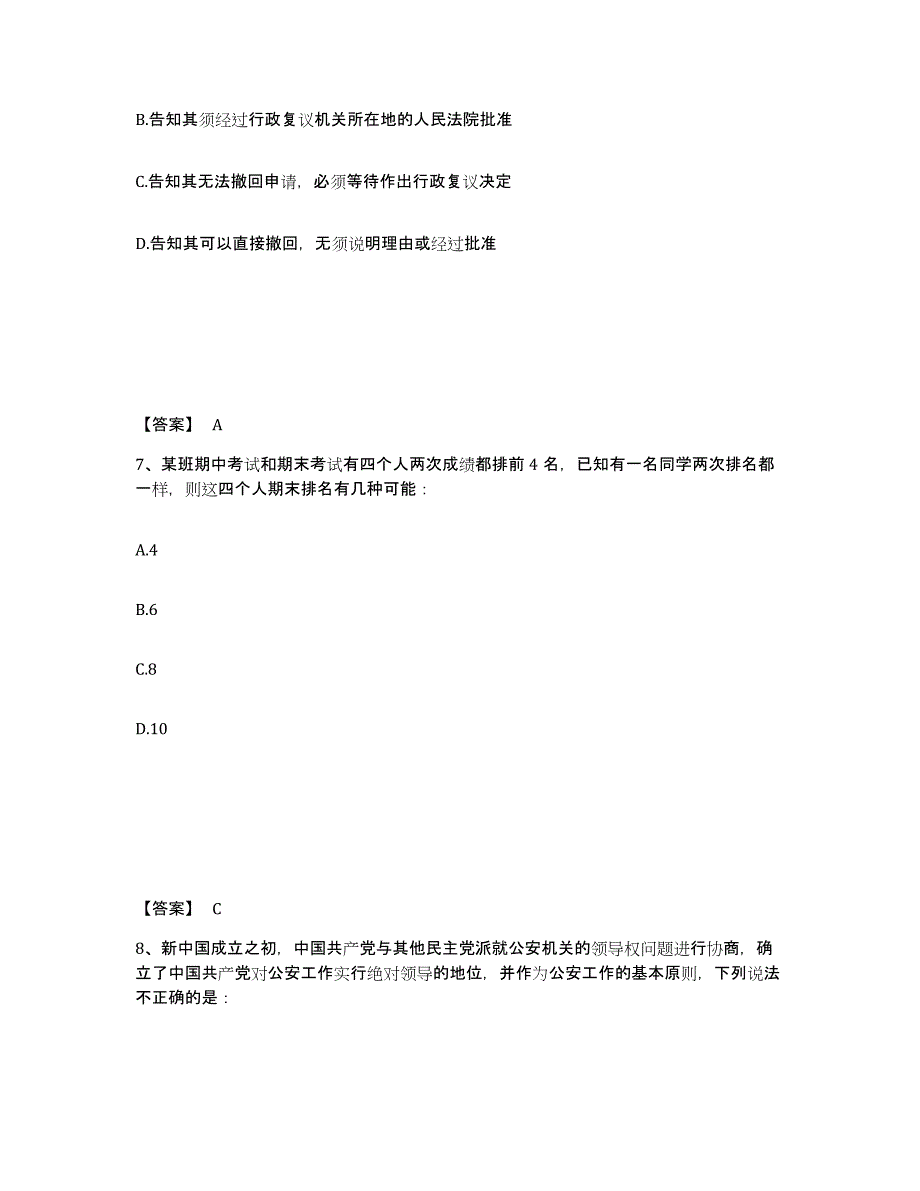 备考2025辽宁省阜新市太平区公安警务辅助人员招聘考前冲刺模拟试卷B卷含答案_第4页