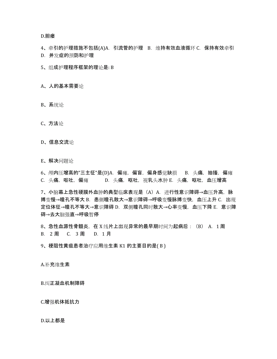 备考2025内蒙古赤峰市元宝山区第一医院护士招聘题库附答案（基础题）_第2页