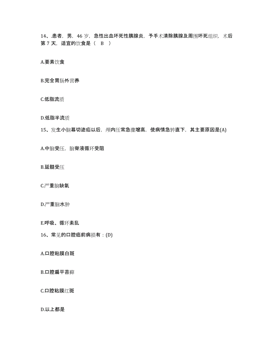 备考2025内蒙古赤峰市元宝山区第一医院护士招聘题库附答案（基础题）_第4页