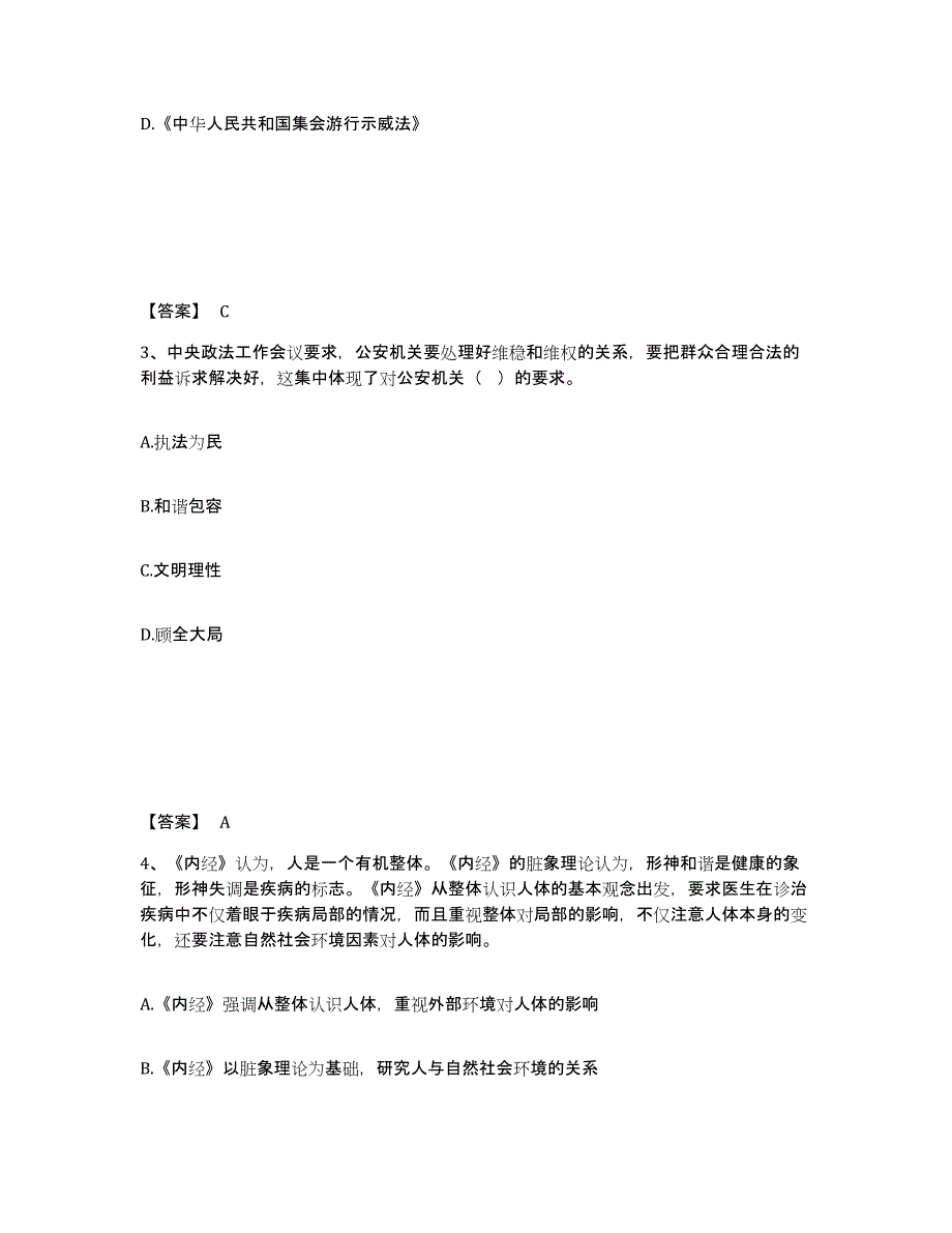 备考2025黑龙江省鹤岗市工农区公安警务辅助人员招聘自测提分题库加答案_第2页