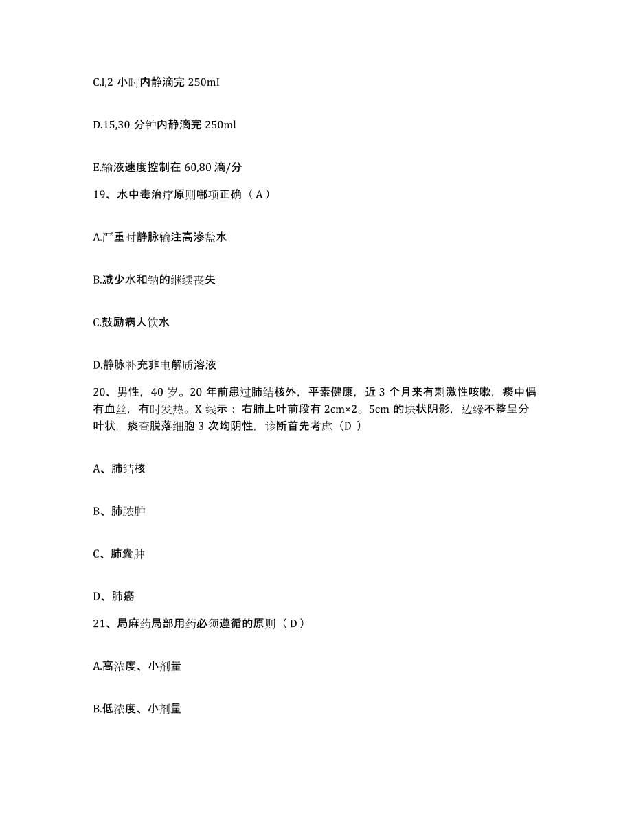 备考2025安徽省皖江机械厂职工医院护士招聘题库练习试卷A卷附答案_第5页