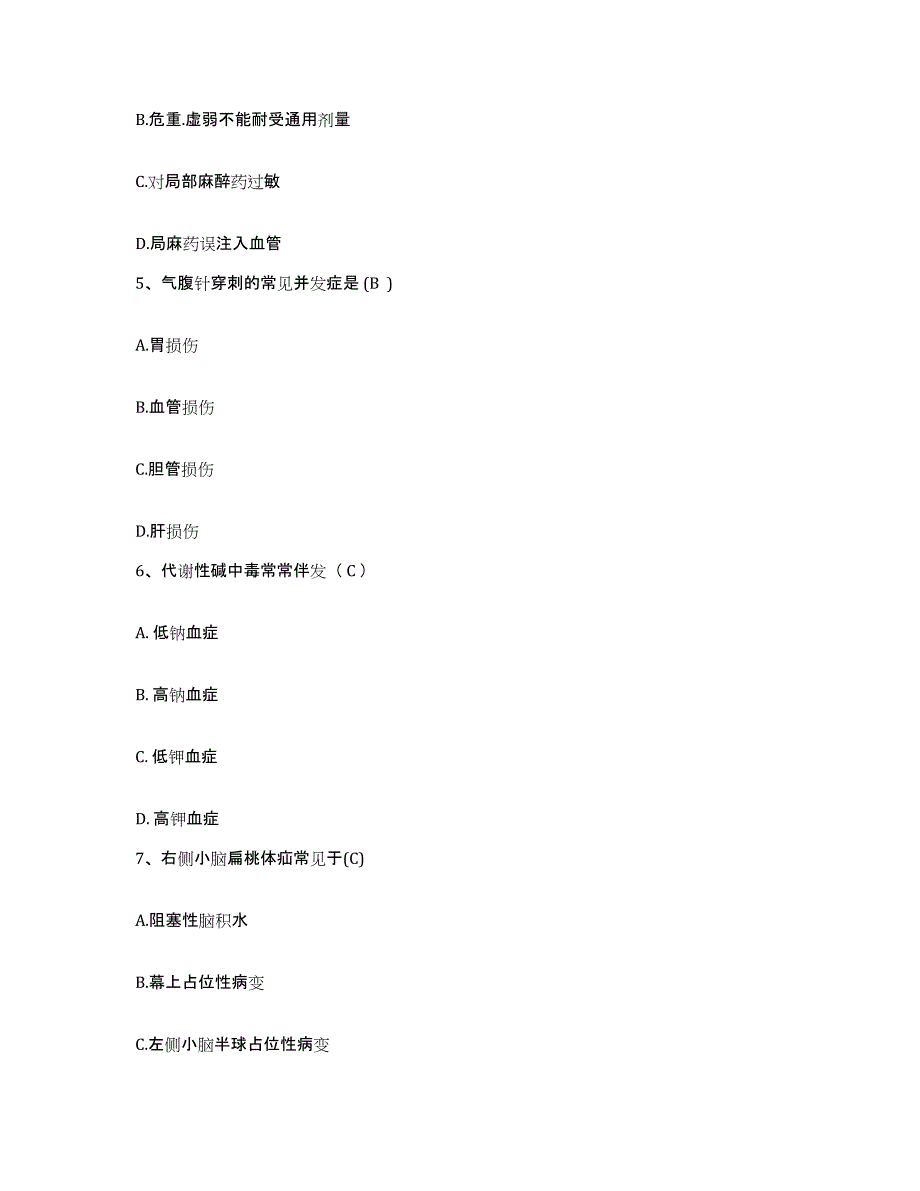 备考2025安徽省全椒县襄河医院护士招聘题库与答案_第2页