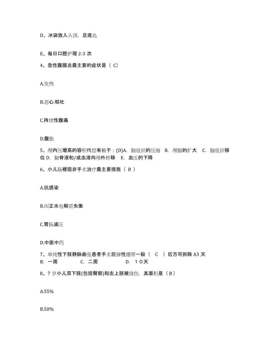 备考2025北京市朝阳区左家庄医院护士招聘题库检测试卷B卷附答案_第2页