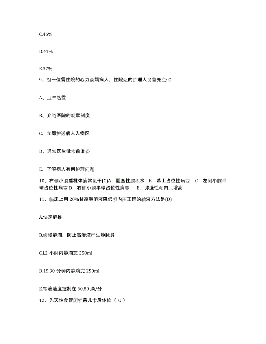 备考2025北京市朝阳区左家庄医院护士招聘题库检测试卷B卷附答案_第3页