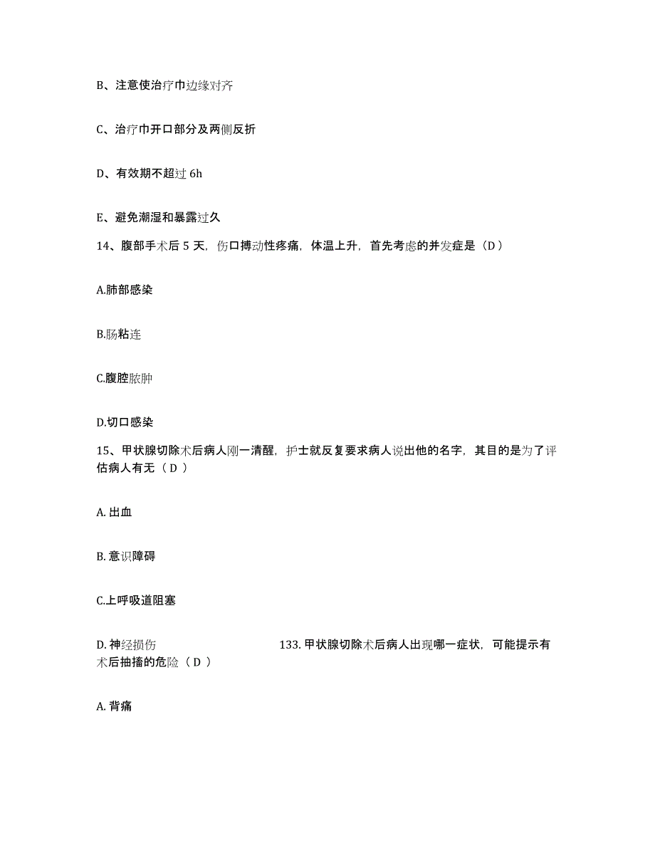 备考2025内蒙古呼伦贝尔海拉尔区曙光医院护士招聘高分通关题库A4可打印版_第4页