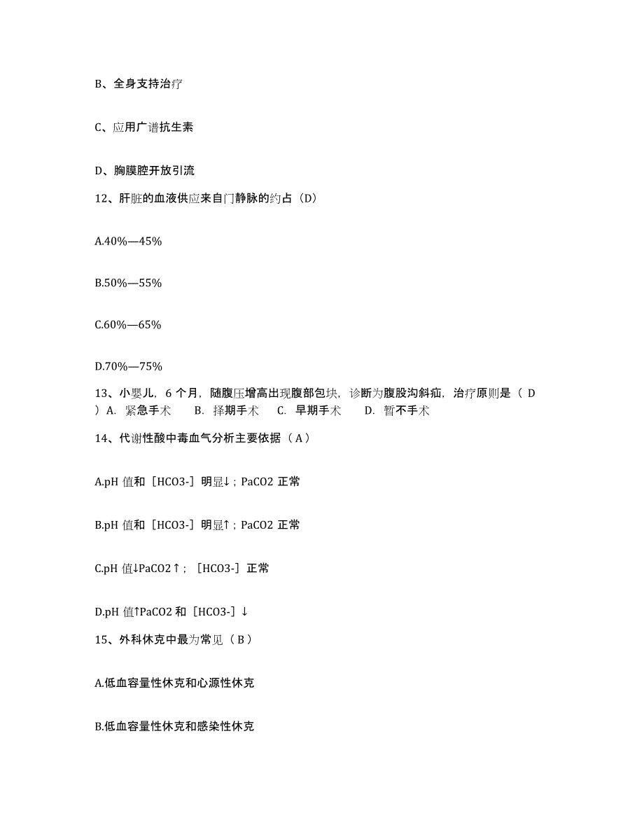 备考2025安徽省淮北市中医院护士招聘题库检测试卷A卷附答案_第4页