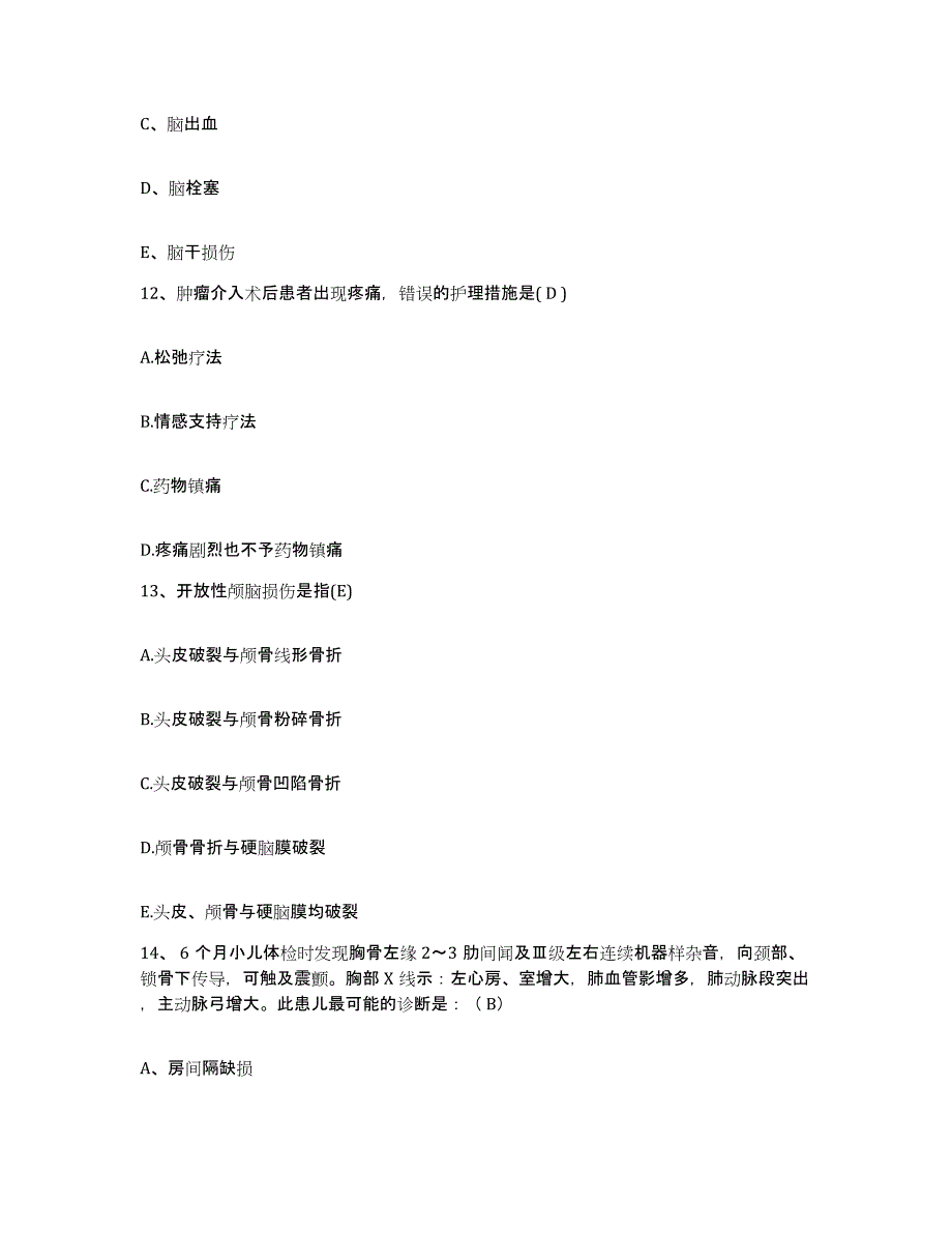 备考2025安徽省黄山市黄山区仙源人民医院护士招聘考前冲刺试卷B卷含答案_第4页