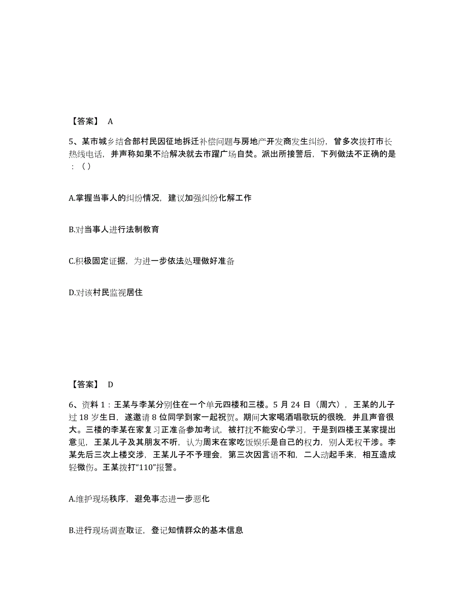 备考2025湖北省武汉市武昌区公安警务辅助人员招聘模拟题库及答案_第3页