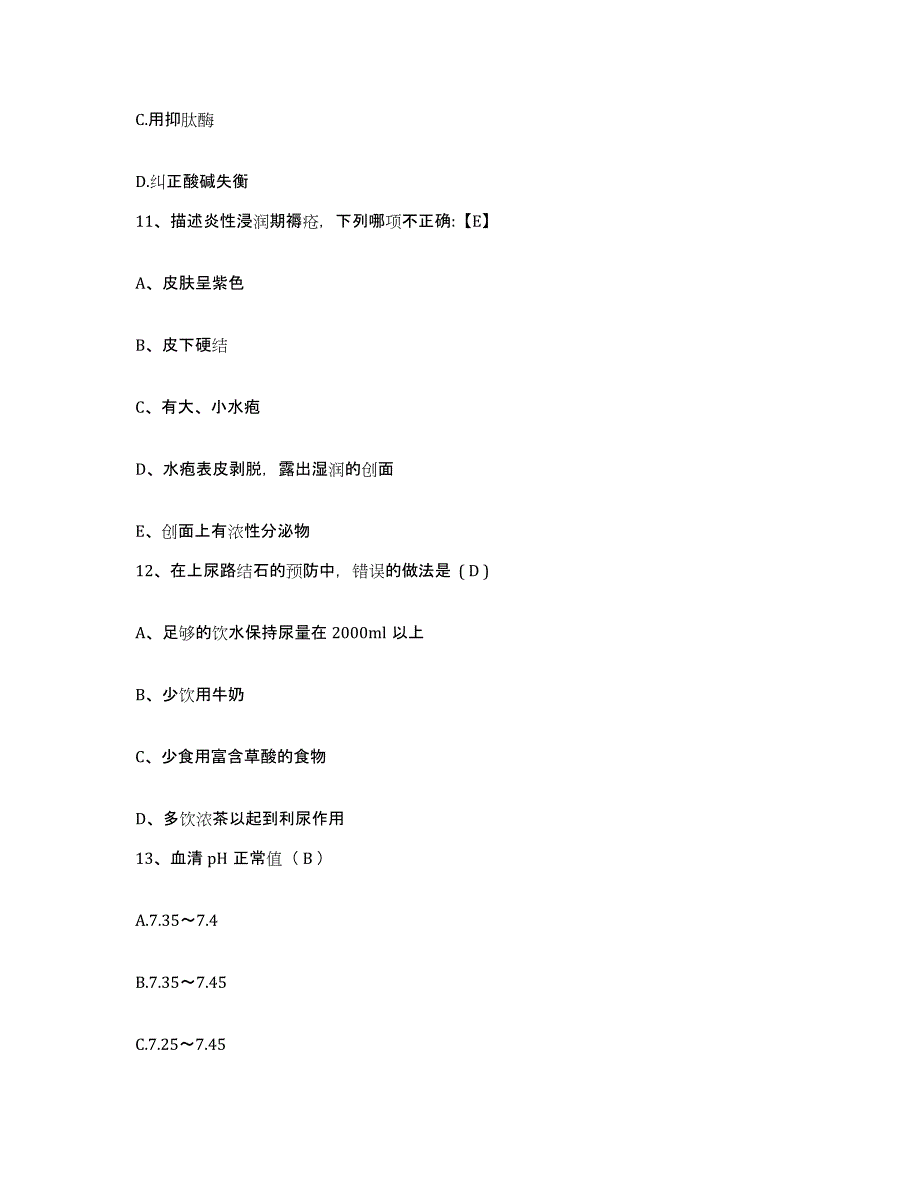 备考2025安徽省明光市人民医院护士招聘真题附答案_第4页