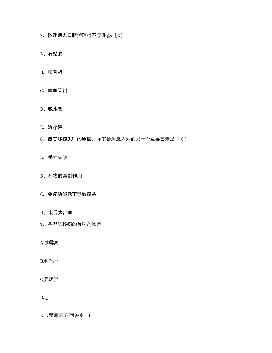 备考2025安徽省颍上县中医院护士招聘考试题库_第3页