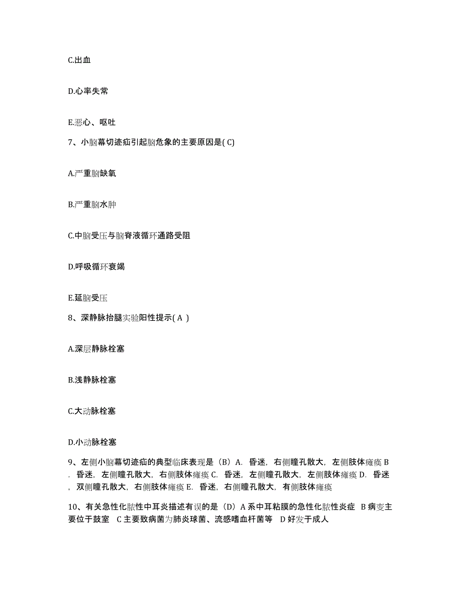 备考2025北京市西城区北京结核病控制研究所护士招聘题库附答案（基础题）_第3页