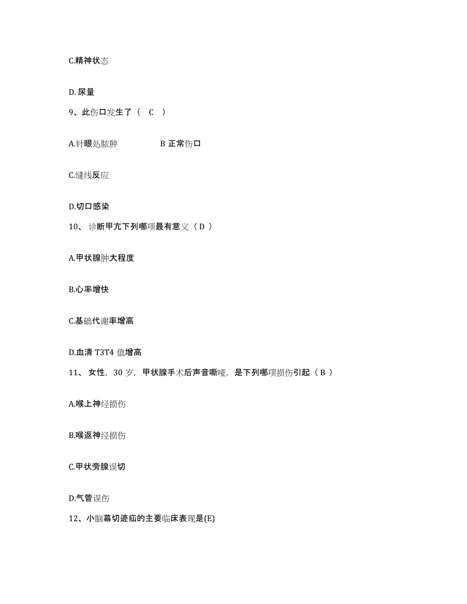 备考2025北京市宣武区广外医院护士招聘模拟考试试卷B卷含答案_第3页