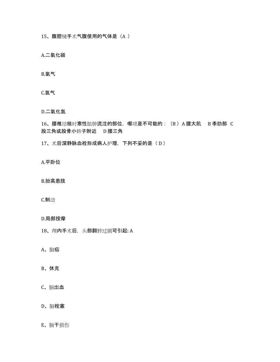 备考2025北京市宣武区广外医院护士招聘模拟考试试卷B卷含答案_第5页