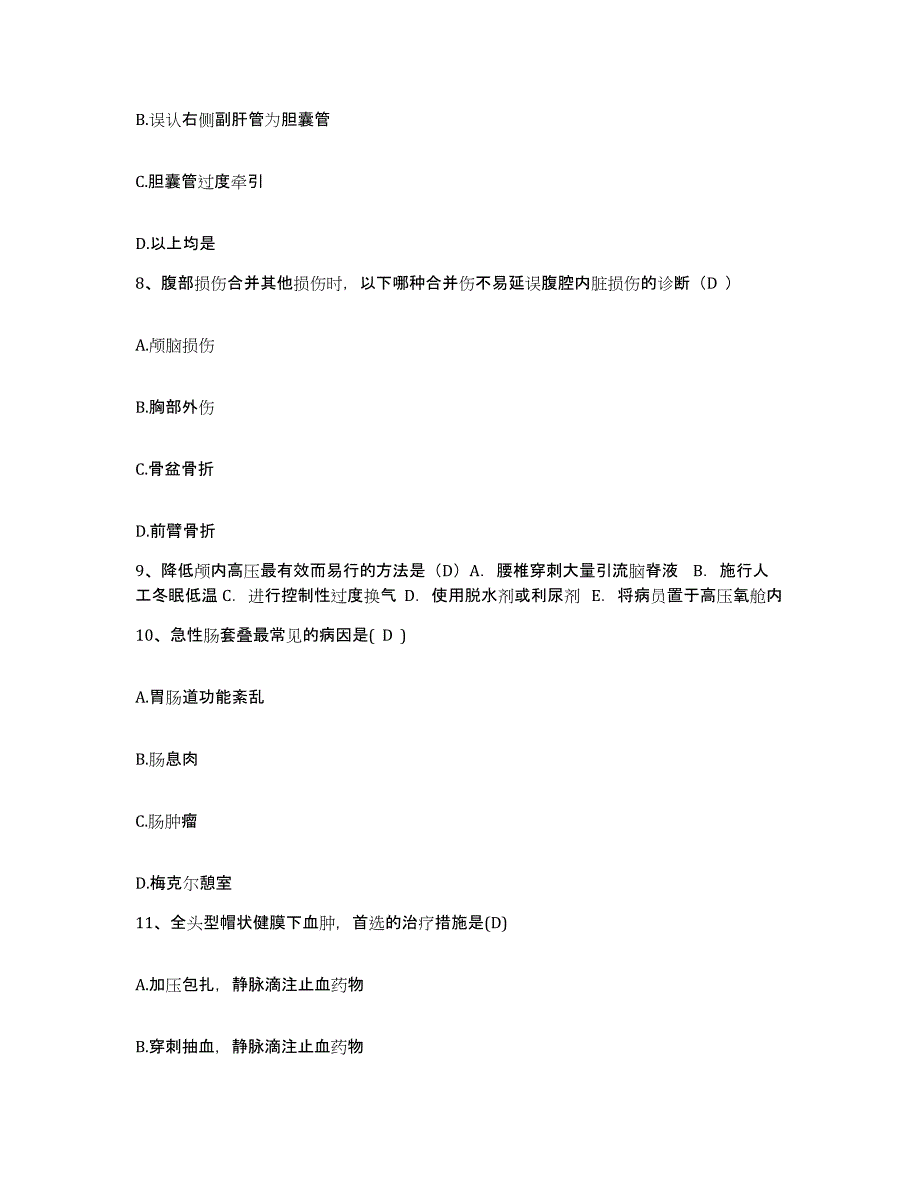 备考2025北京市政二公司白云路医院护士招聘自测模拟预测题库_第3页