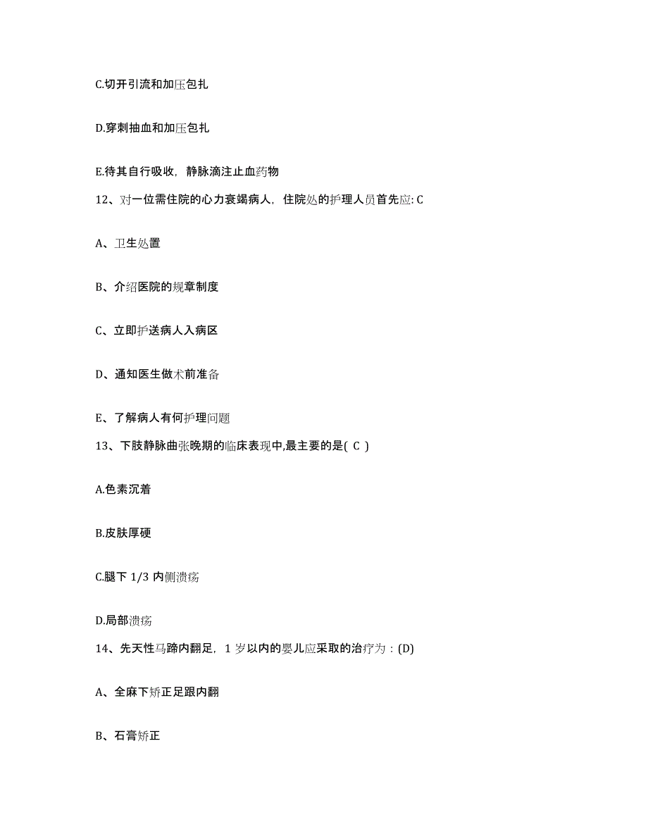 备考2025北京市政二公司白云路医院护士招聘自测模拟预测题库_第4页