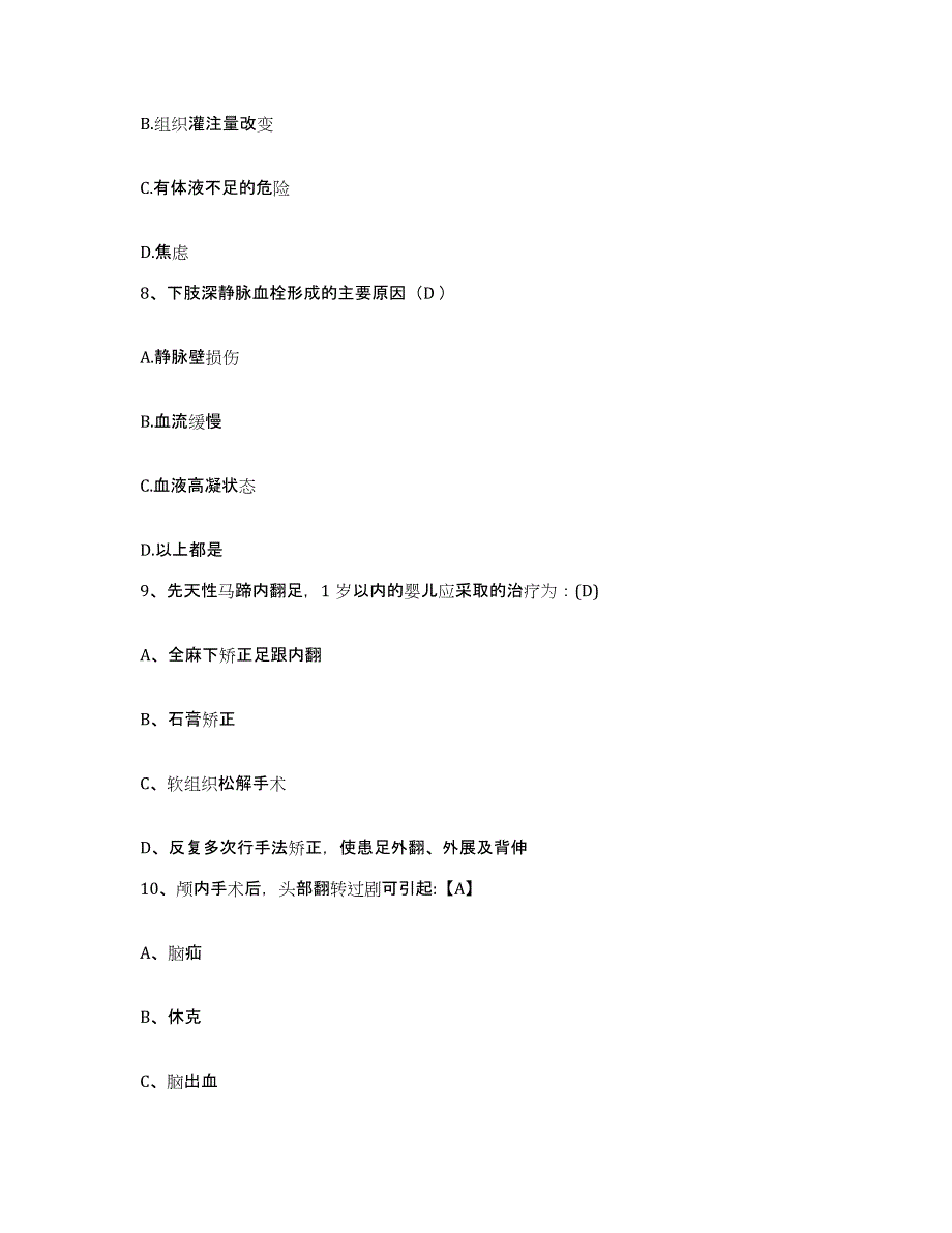 备考2025内蒙古呼伦贝尔鄂伦春自治旗结核病院护士招聘考前练习题及答案_第3页