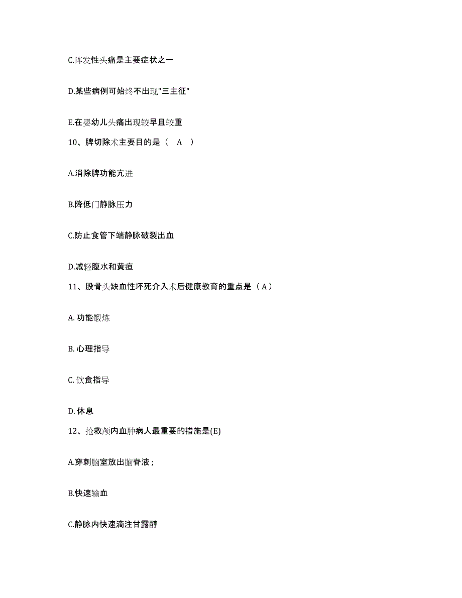 备考2025安徽省黄山市第二人民医院护士招聘题库综合试卷B卷附答案_第3页