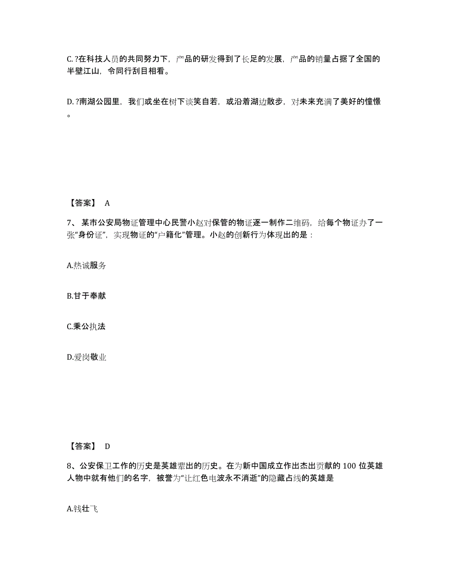 备考2025河南省商丘市宁陵县公安警务辅助人员招聘高分通关题库A4可打印版_第4页