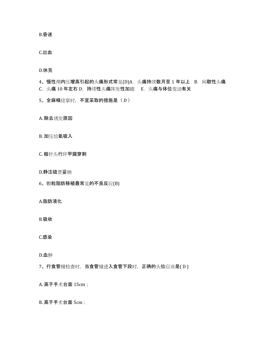 备考2025北京市海淀区玉渊潭医院护士招聘考前冲刺模拟试卷B卷含答案_第2页