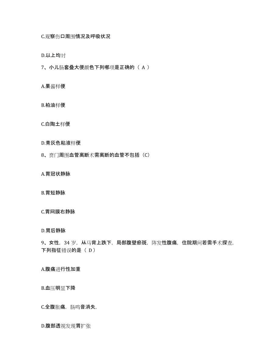 备考2025安徽省淮南市朝阳医院护士招聘题库及答案_第3页