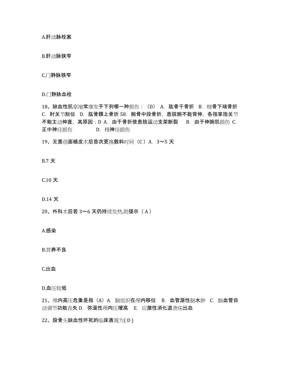 备考2025北京市海淀区上庄乡卫生院护士招聘过关检测试卷B卷附答案_第5页