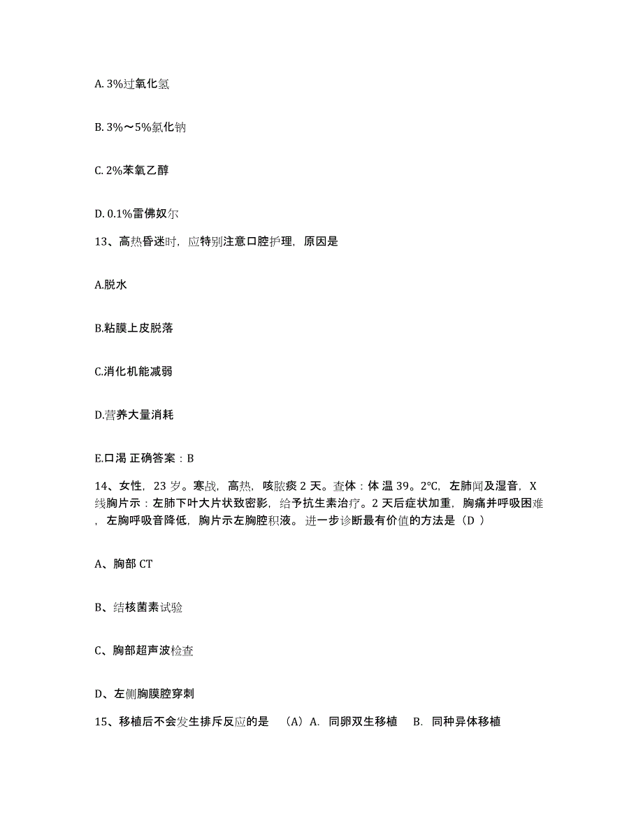 备考2025北京市大兴区大兴长子营镇长子营卫生院护士招聘押题练习试卷B卷附答案_第4页