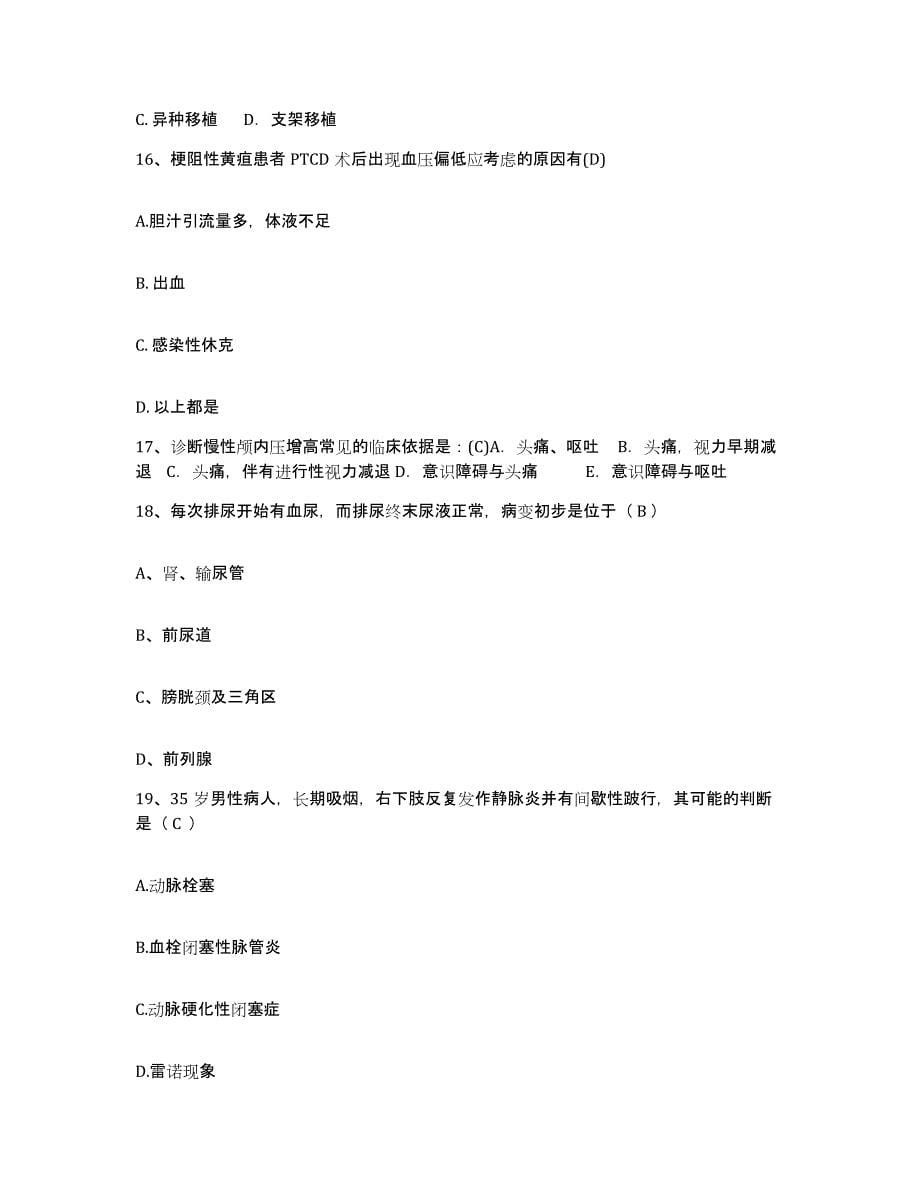 备考2025北京市大兴区大兴长子营镇长子营卫生院护士招聘押题练习试卷B卷附答案_第5页