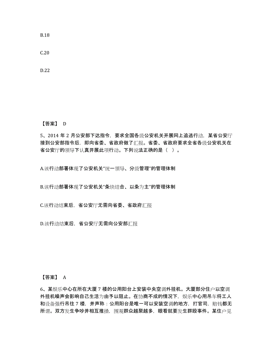 备考2025黑龙江省伊春市友好区公安警务辅助人员招聘全真模拟考试试卷A卷含答案_第3页