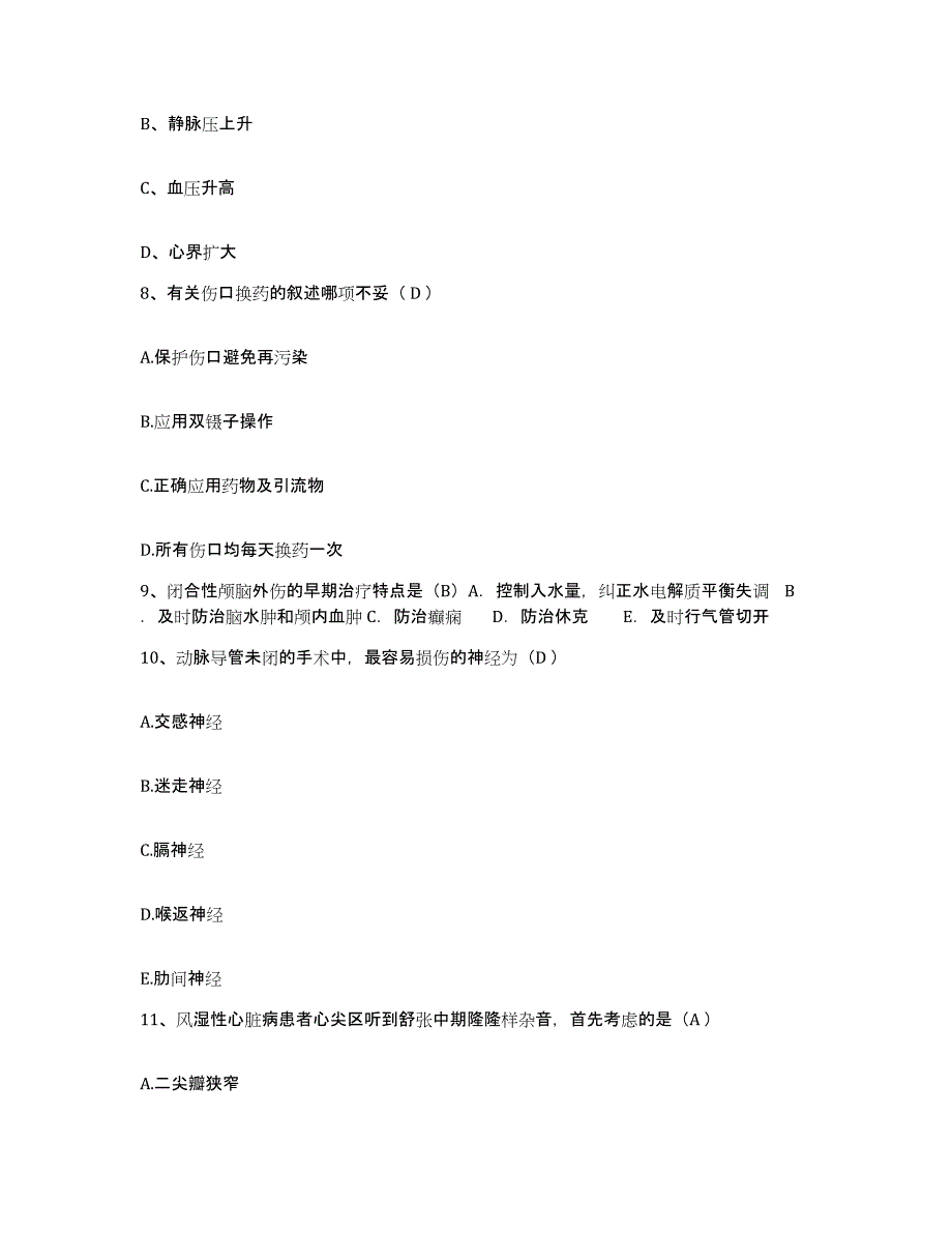 备考2025安徽省长丰县人民医院护士招聘通关考试题库带答案解析_第3页