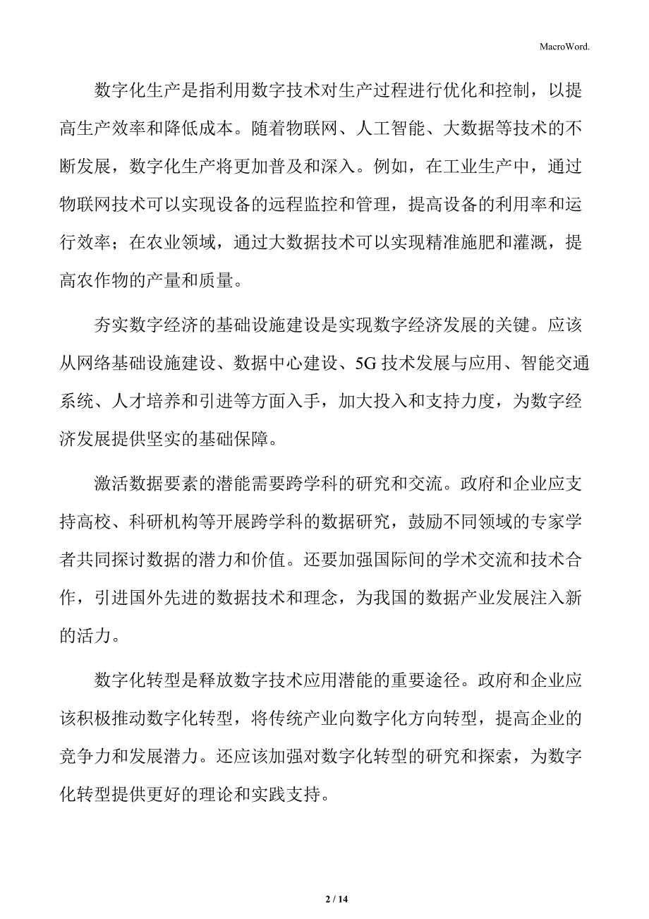 数字技术赋能经济新动能的挑战与应对_第2页