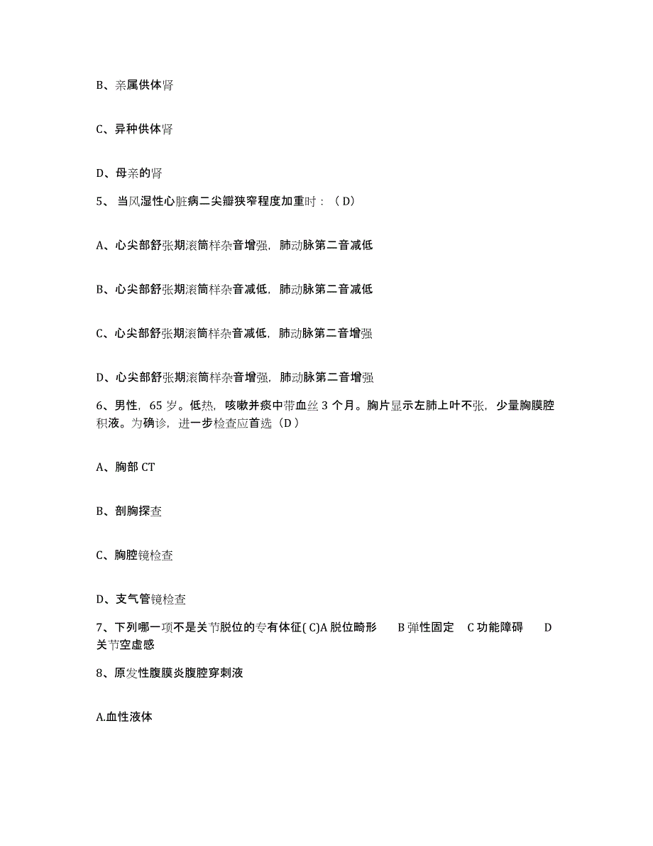 备考2025安徽省合肥市合肥工业大学第二医院护士招聘通关题库(附答案)_第2页