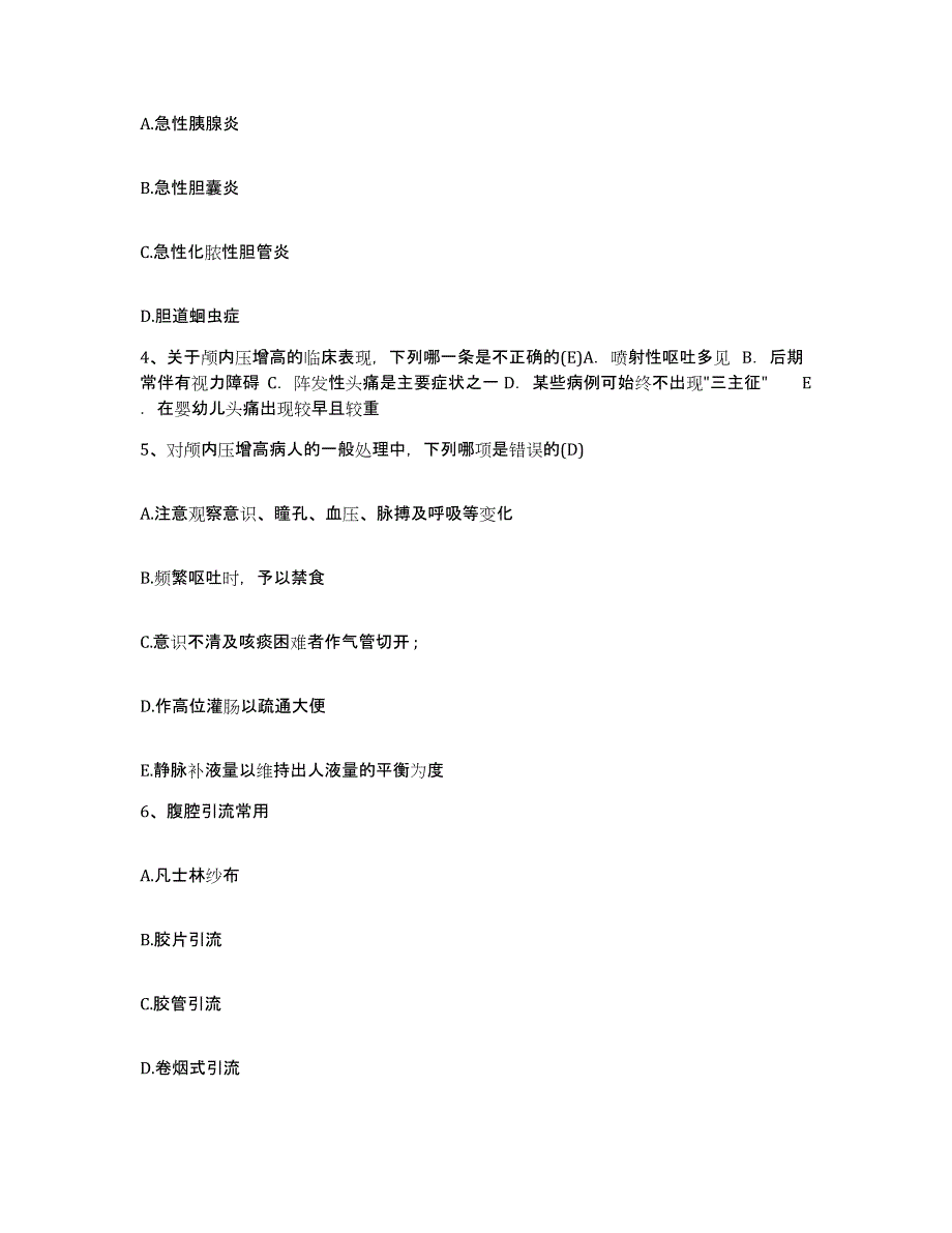 备考2025内蒙古'呼和浩特市呼市回民区肾炎专科医院护士招聘模拟考核试卷含答案_第2页