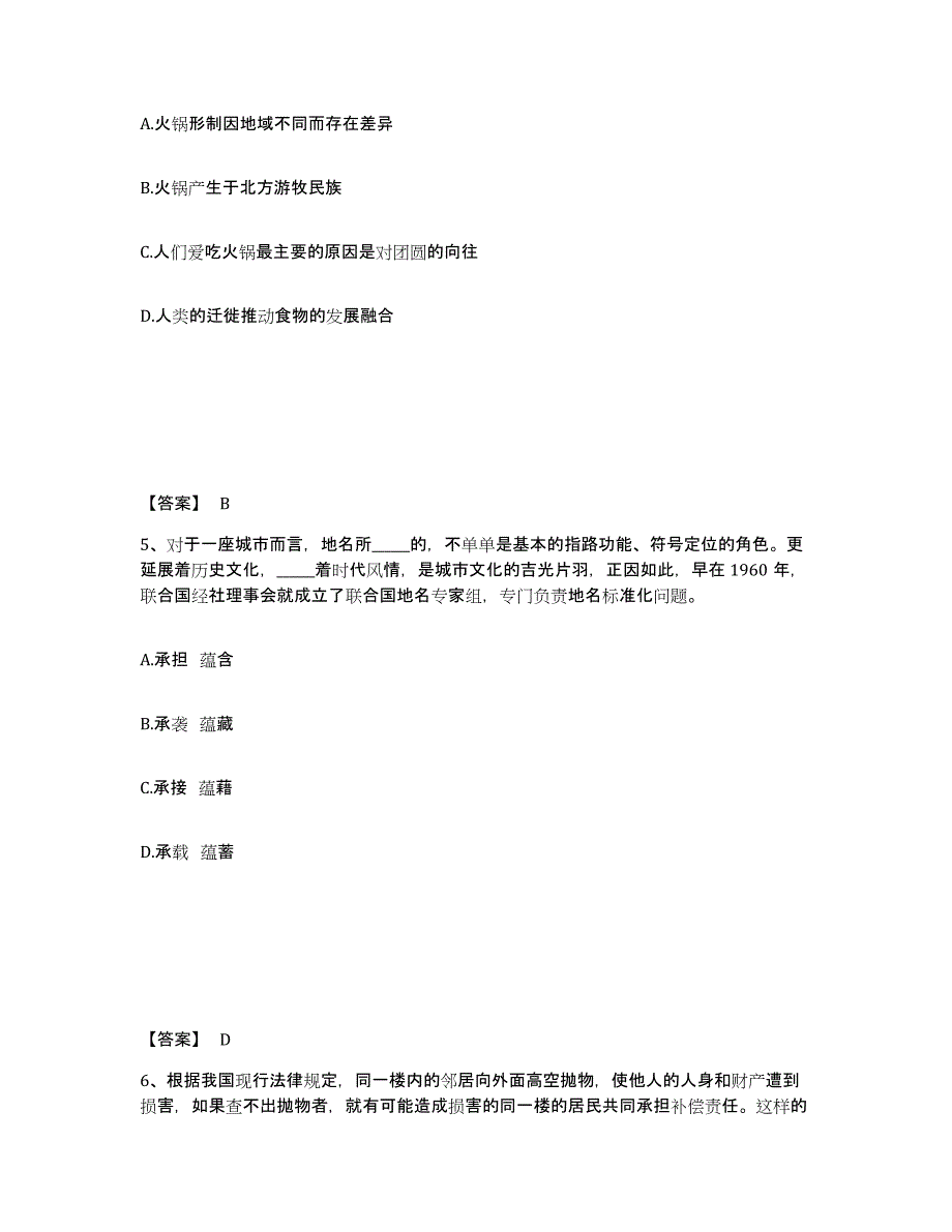 备考2025湖北省随州市公安警务辅助人员招聘测试卷(含答案)_第3页