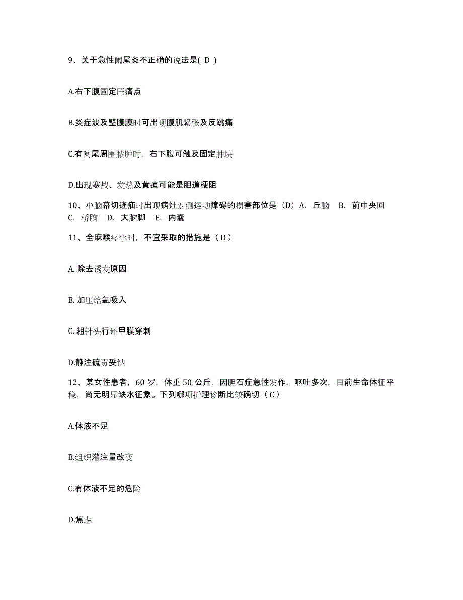 备考2025北京市朝阳区首都国际机场医院护士招聘模拟试题（含答案）_第3页